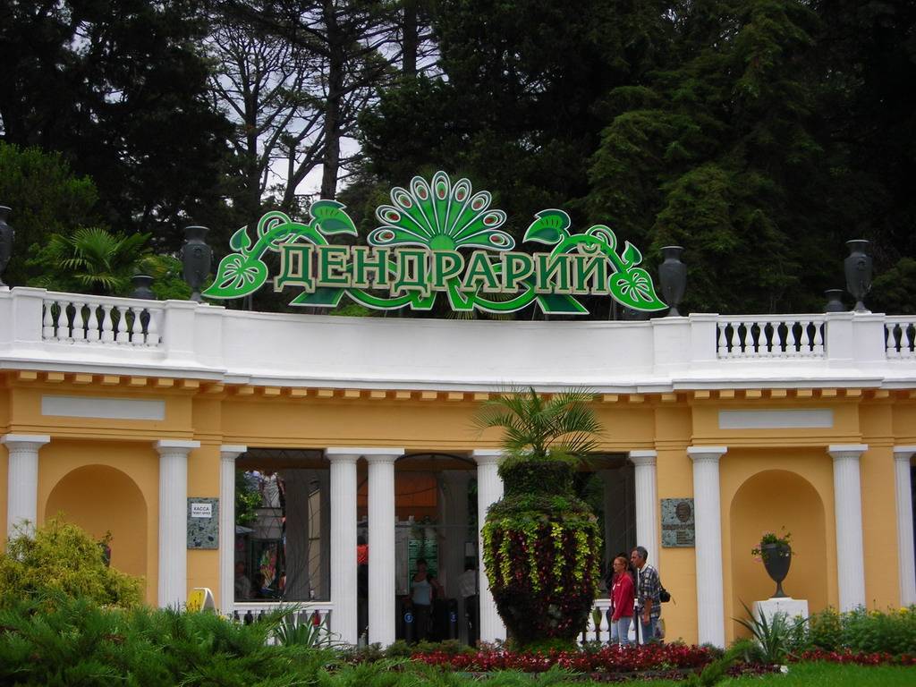 Сочинский дендрарий