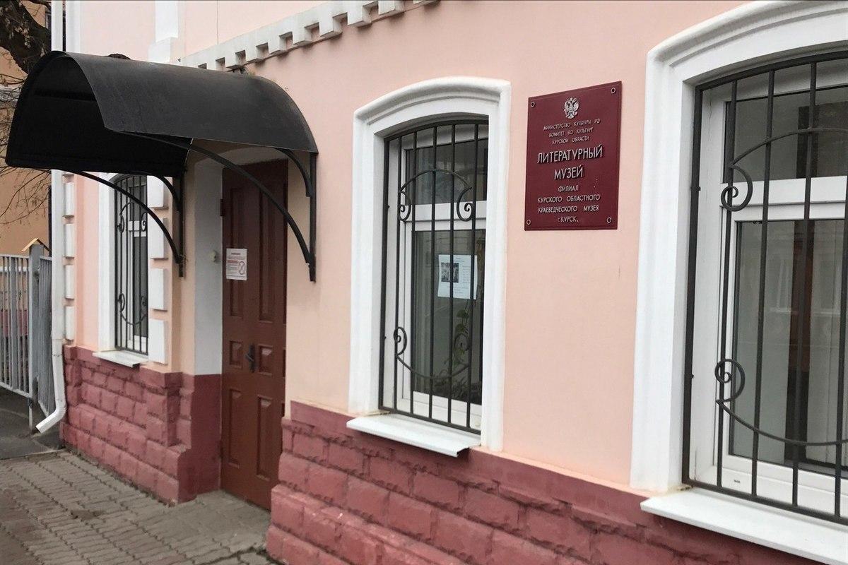 Курский областной литературный музей им. Максима Сладкого