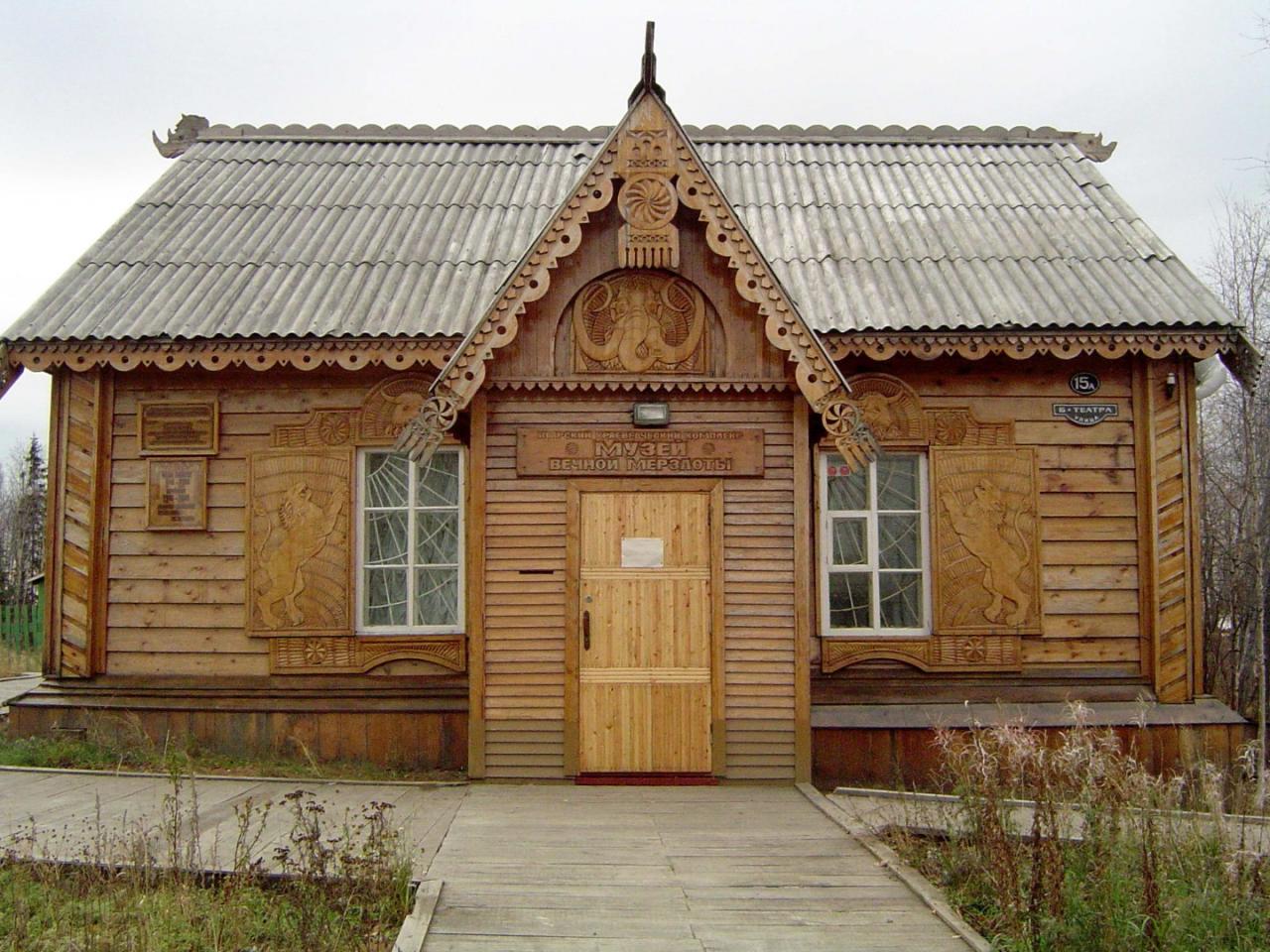 Музей вечной мерзлоты