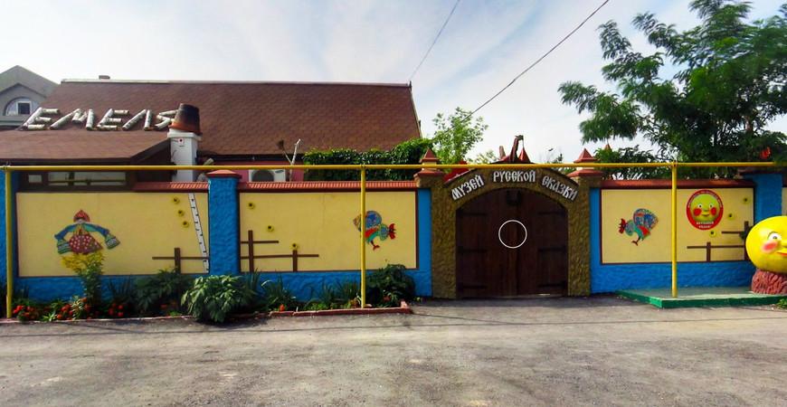 Музей Русской Сказки