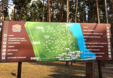 Пикник-Парк