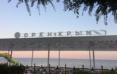 Недорогая поездка в Крым: хорошо ли отдыхать на западном побережье?