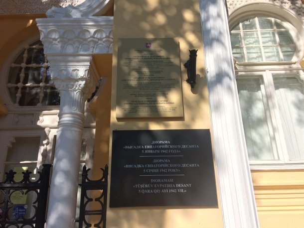 Краеведческий музей в Евпатории