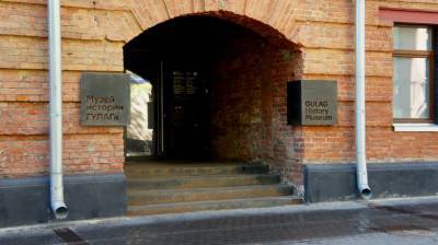 Музей истории ГУЛАГа в Москве