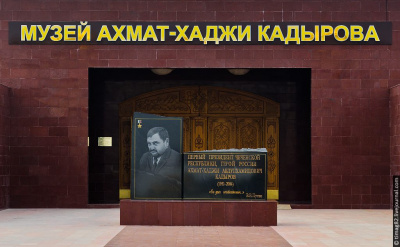 Мемориальный комплекс Славы им. А. Кадырова