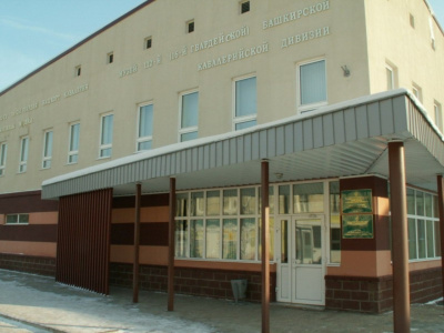 Музей 112-й Башкирской кавалерийской дивизии