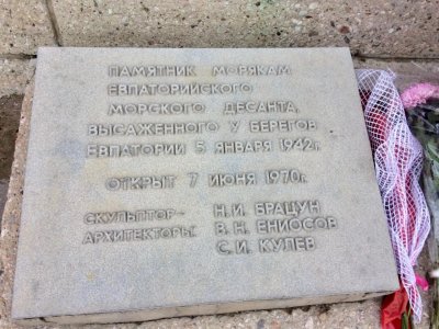 Памятник морякам Евпаторийского морского десанта