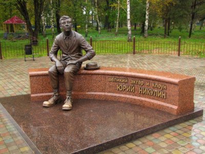 Памятник Юрию Никулину