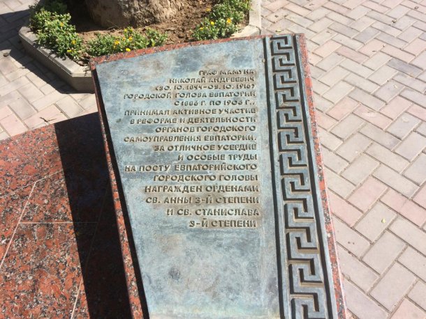 Памятник Н.А. Мамуне